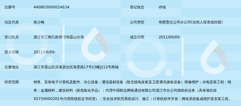 湛江吉信网络通信霞山分公司 专业网络设备销售与服务提供商